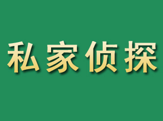 肃宁市私家正规侦探